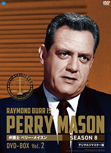 弁護士 ペリー・メイスン シーズン8 DVD-BOX Vol.2 | レイモンド・バー